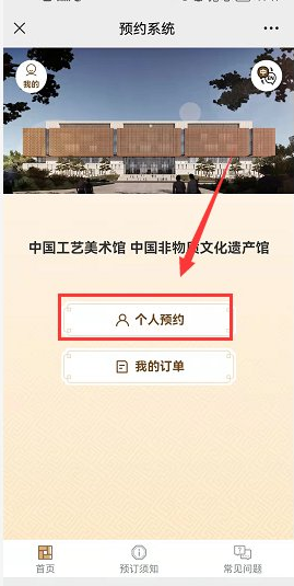 中国非物质文化遗产馆怎么预约