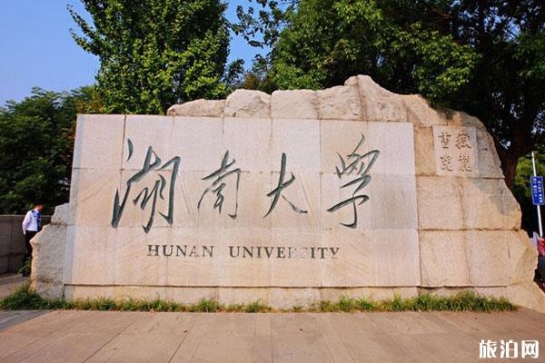 湖南大学旅游攻略 怎么去和需要门票吗