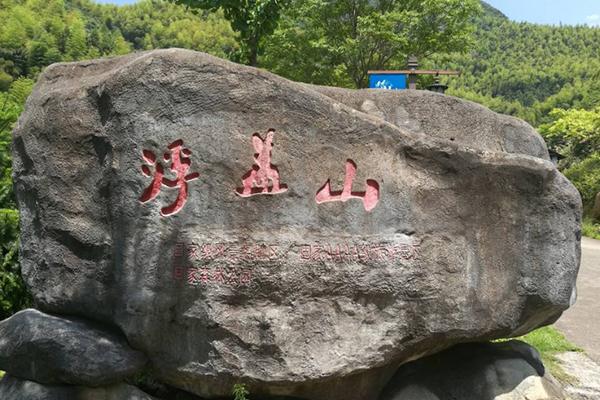 浮盖山好玩吗 浮盖山风景区简介