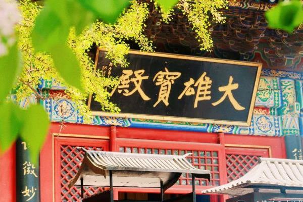 北京红螺寺门票-地址-攻略